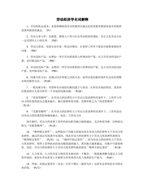 劳动经济学名词解释