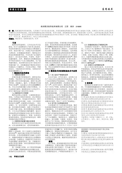 数控技术在机械制造技术中的应用