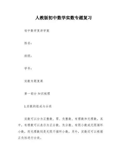 人教版初中数学实数专题复习