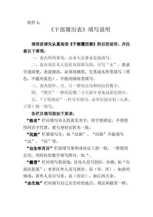 干部履历表填写说明