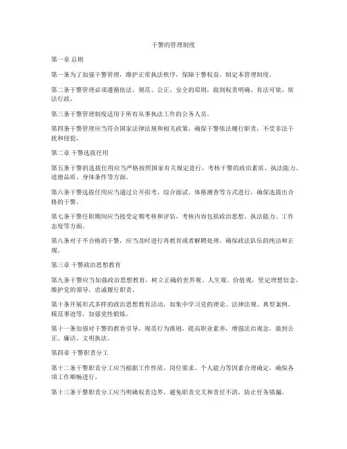 干警的管理制度