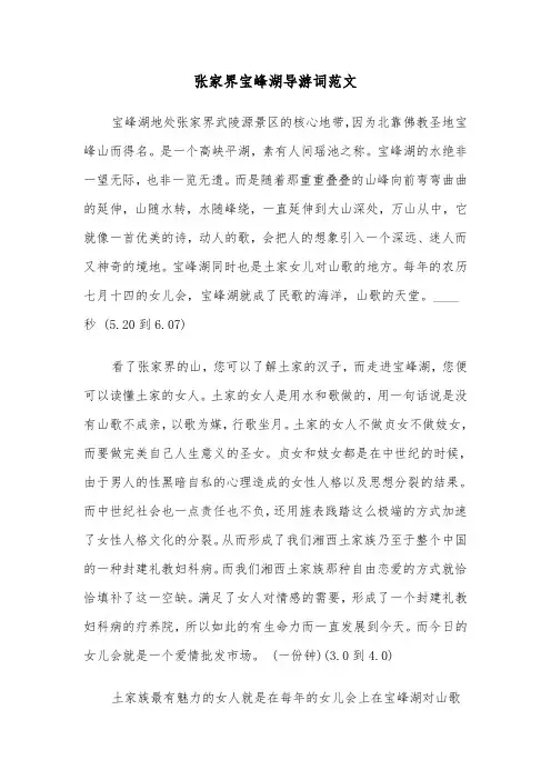 张家界宝峰湖导游词范文(四篇)