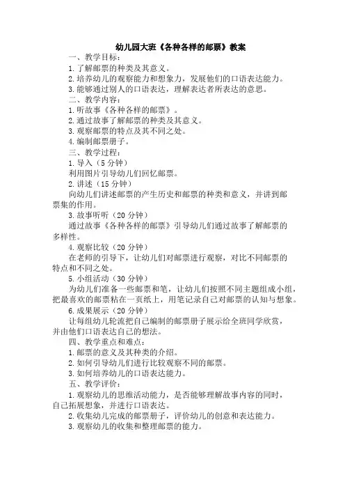 幼儿园大班《各种各样的邮票》教案