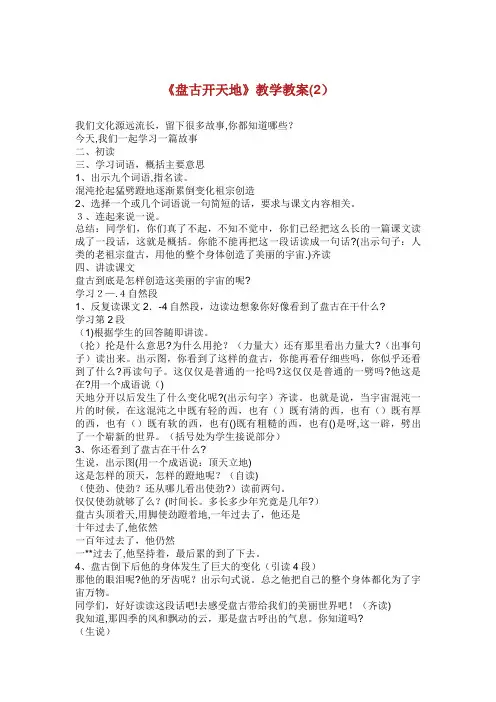 盘古开天地教学教案2