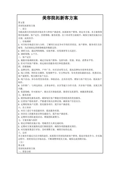 美容院拓新客方案