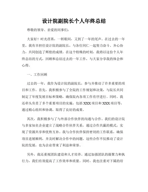 设计院副院长个人年终总结
