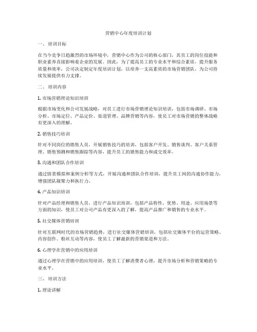 营销中心年度培训计划