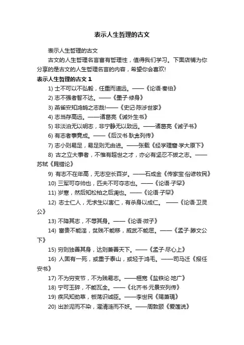 表示人生哲理的古文