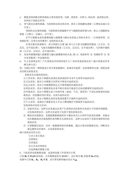 传感器练习题