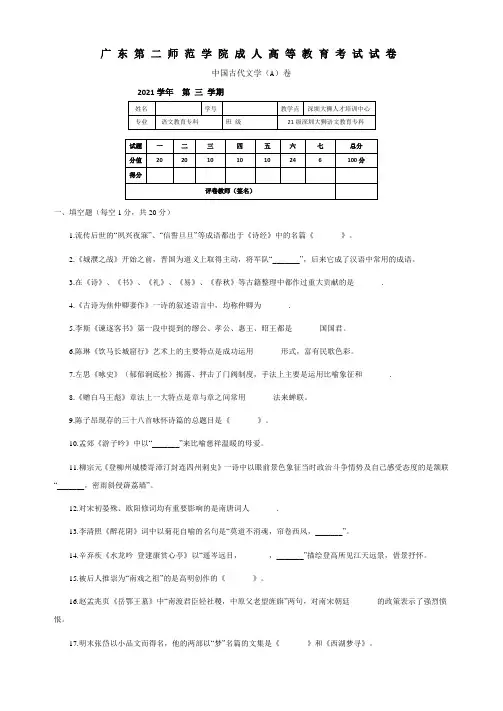中国古代文学试卷(含答案)