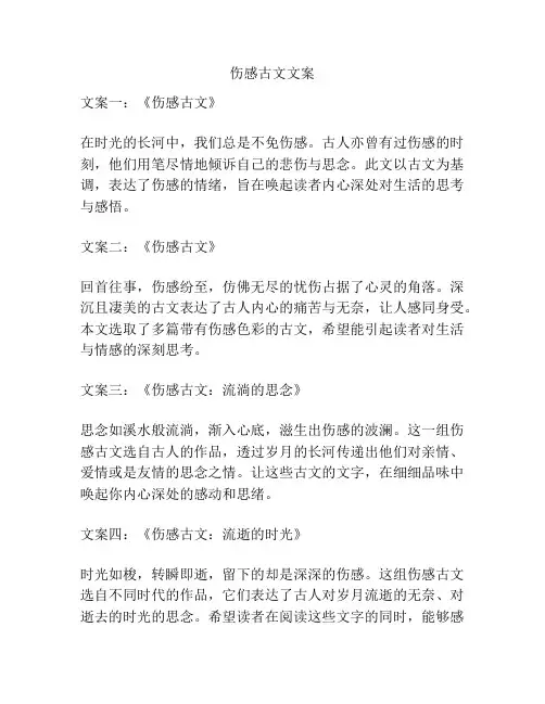 伤感古文文案