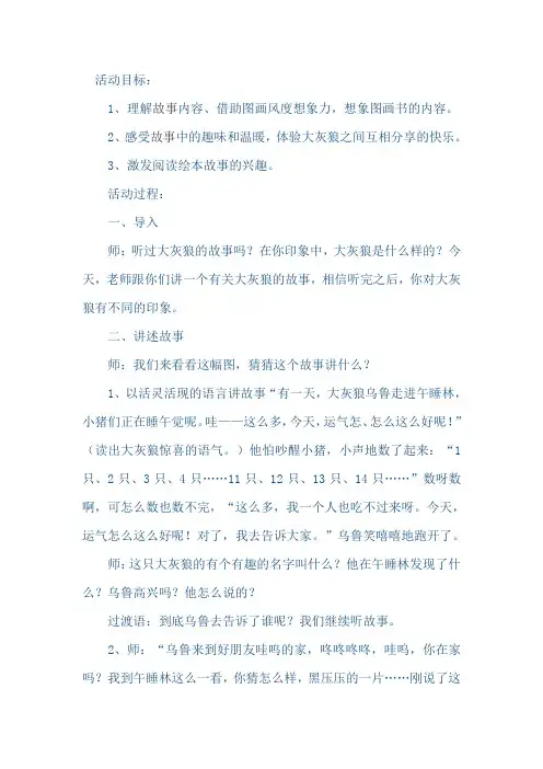 大班语言：今天运气怎么这么好