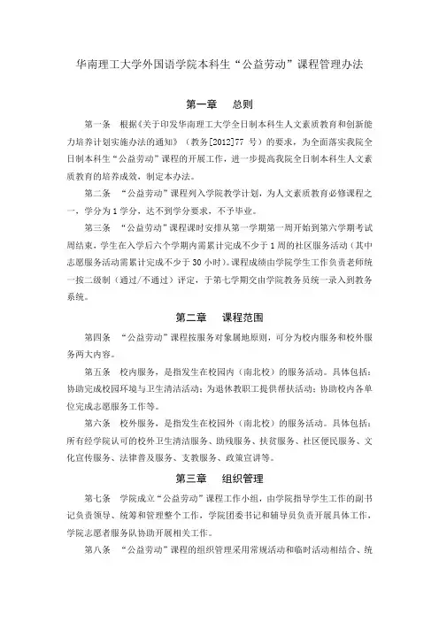 华南理工大学外国语学院本科生公益劳动