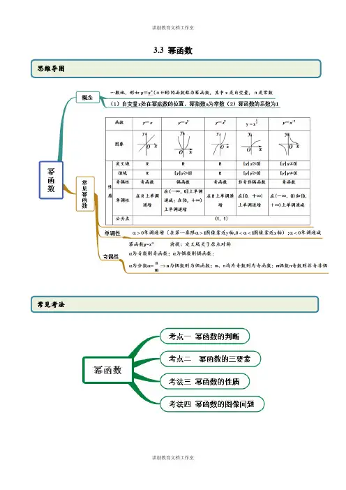 【精品】高中数学 3.3 幂函数(精讲)(必修1)(教师版)