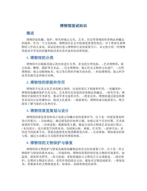 博物馆面试知识
