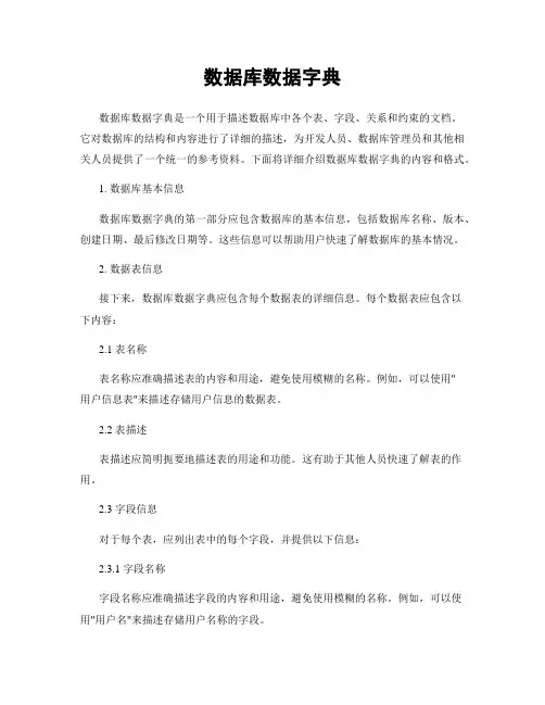 数据库数据字典