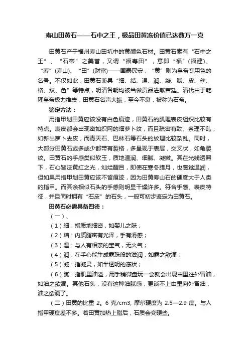 寿山田黄石——石中之王，极品田黄冻价值已达数万一克