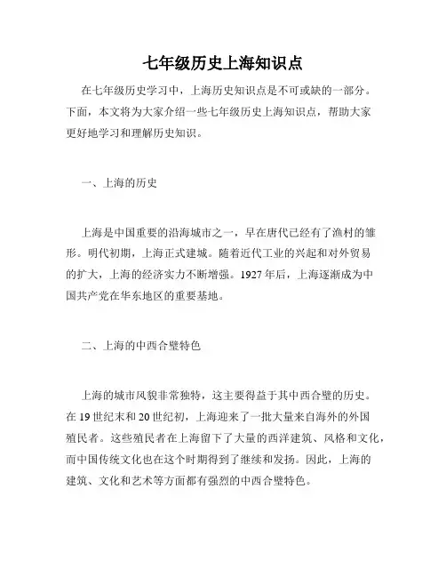 七年级历史上海知识点