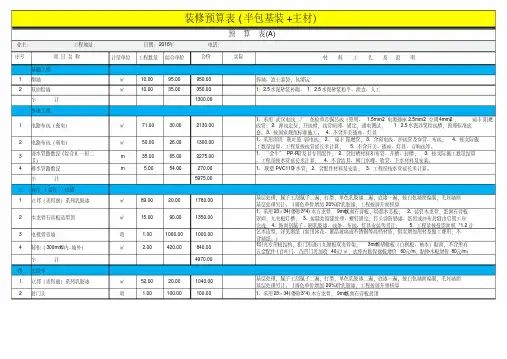 装修预算表(半包基装主材)