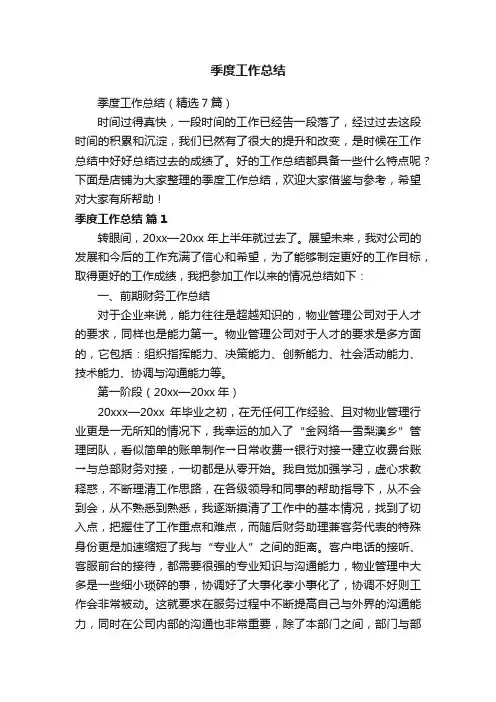 季度工作总结