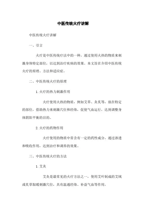 中医传统火疗讲解