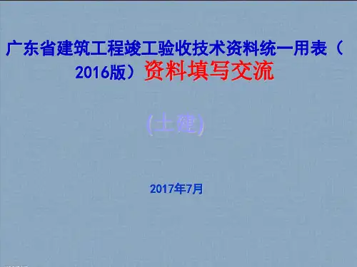 广东省版省统表填写说明土建简化