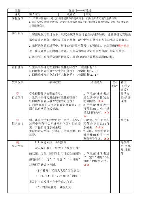 可能性   教学设计