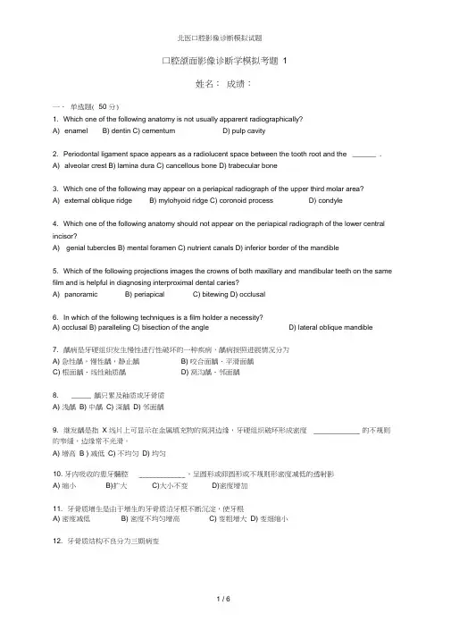 北医口腔影像诊断模拟试题