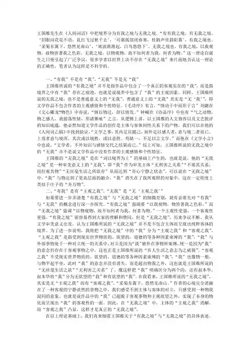 再论“无我之境”