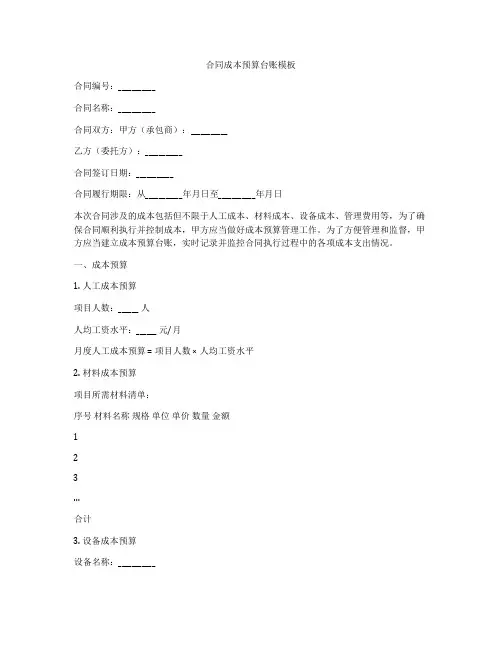 合同成本预算台账模板