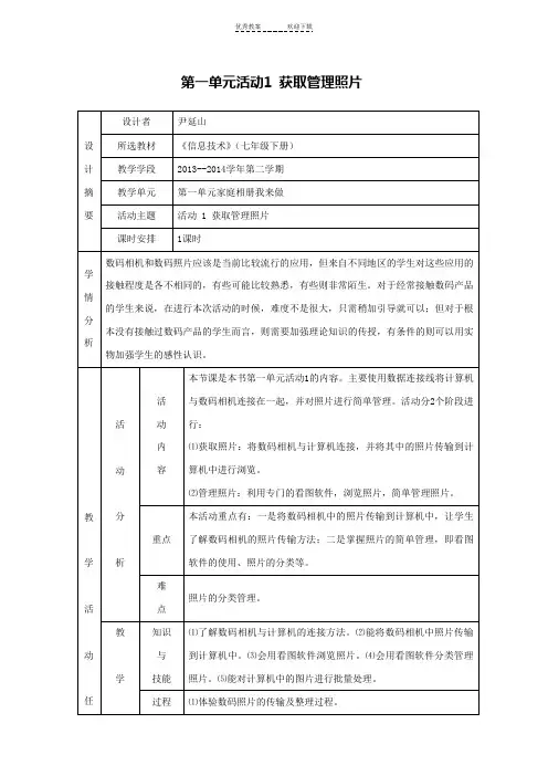 七年级信息技术下册教案安徽省教育科学研究所编著(科学出版社)--整理后