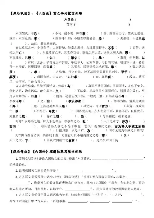 六国论挖空练习以及情景式默写  带答案