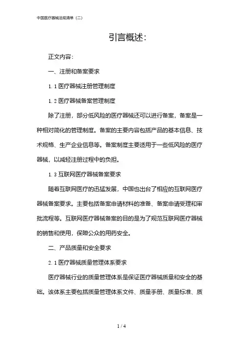中国医疗器械法规清单(二)(2024)