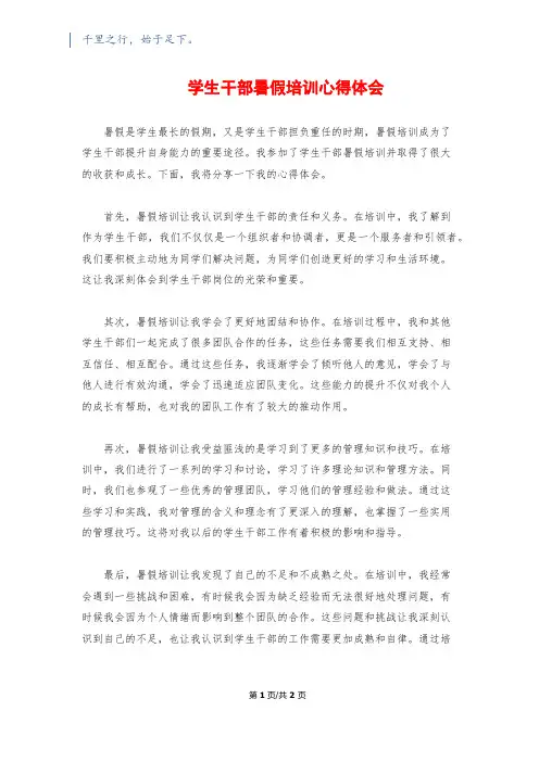 学生干部暑假培训心得体会