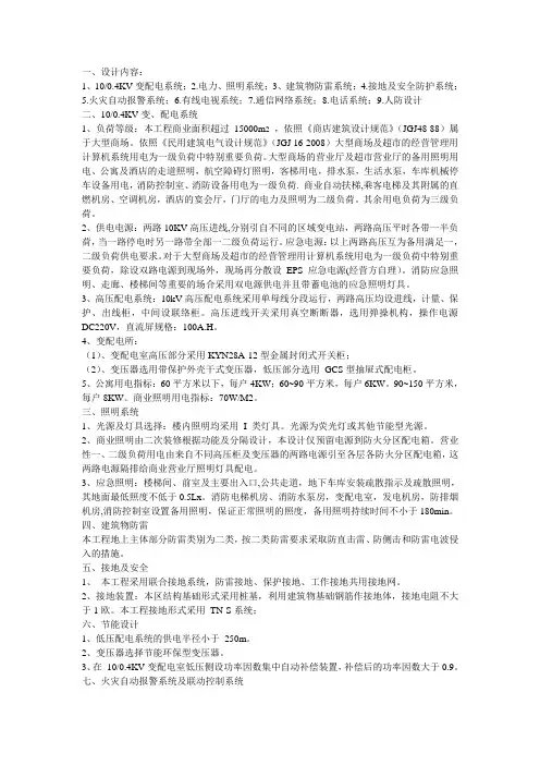 大型商业电气方案