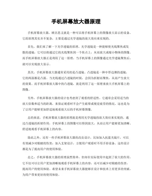 手机屏幕放大器原理