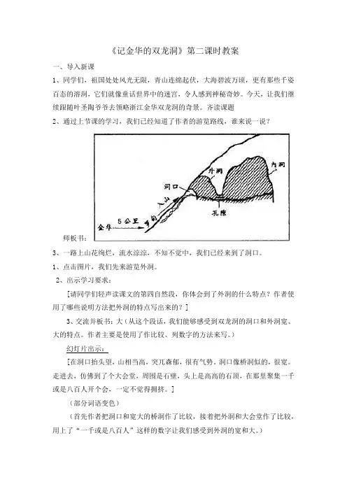 记金华的双龙洞第二课时教案