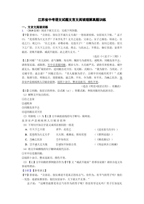 江苏省中考语文试题文言文阅读理解真题训练