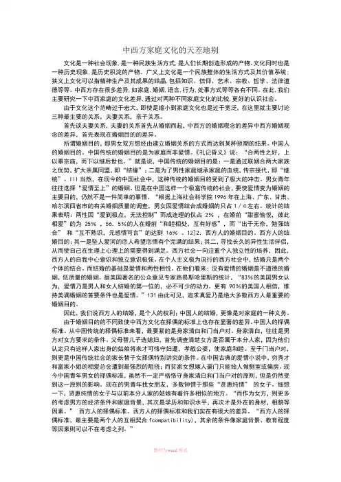 中西方家庭文化差异