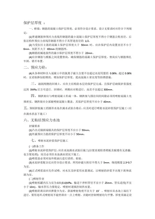 保护层厚度