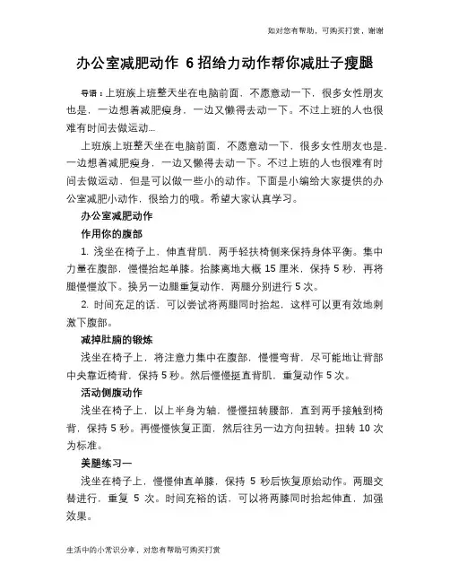 办公室减肥动作 6招给力动作帮你减肚子瘦腿