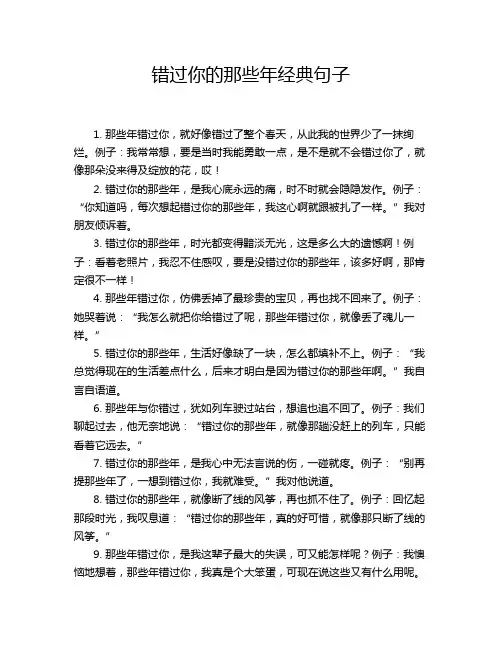 错过你的那些年经典句子