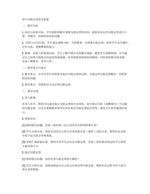 初中勾股定理获奖教案