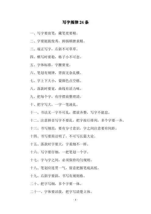 写字规律24条
