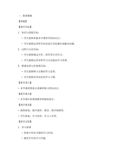 小学各科的教案模板及范文