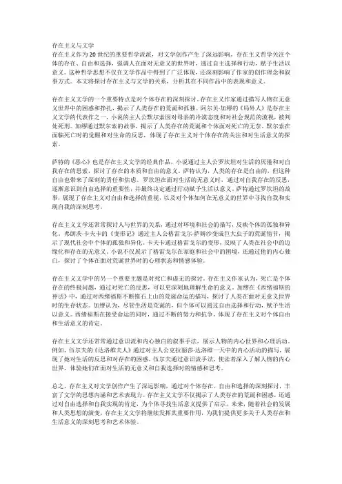 存在主义与文学