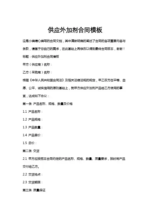 供应外加剂合同模板