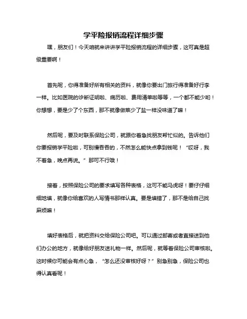 学平险报销流程详细步骤