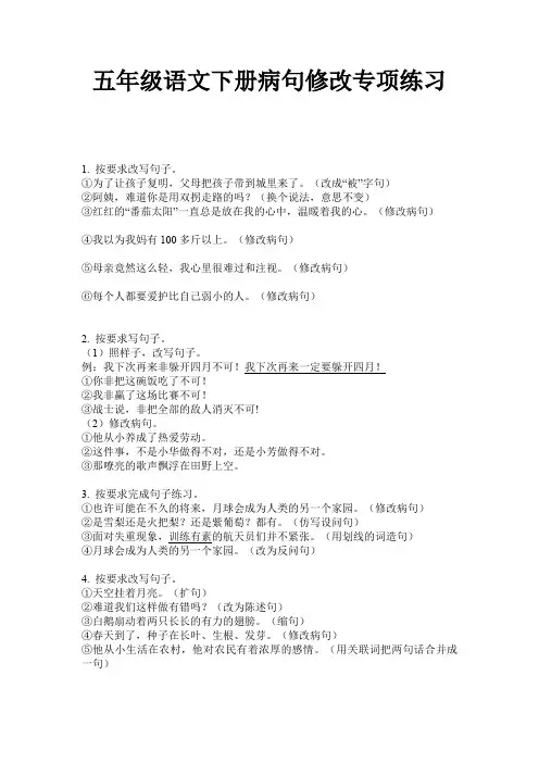 五年级语文下册病句修改专项练习