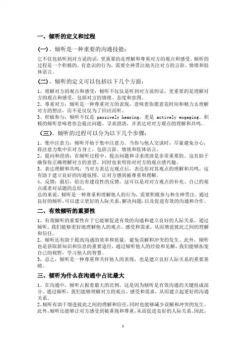 如何做一个合格的倾听者